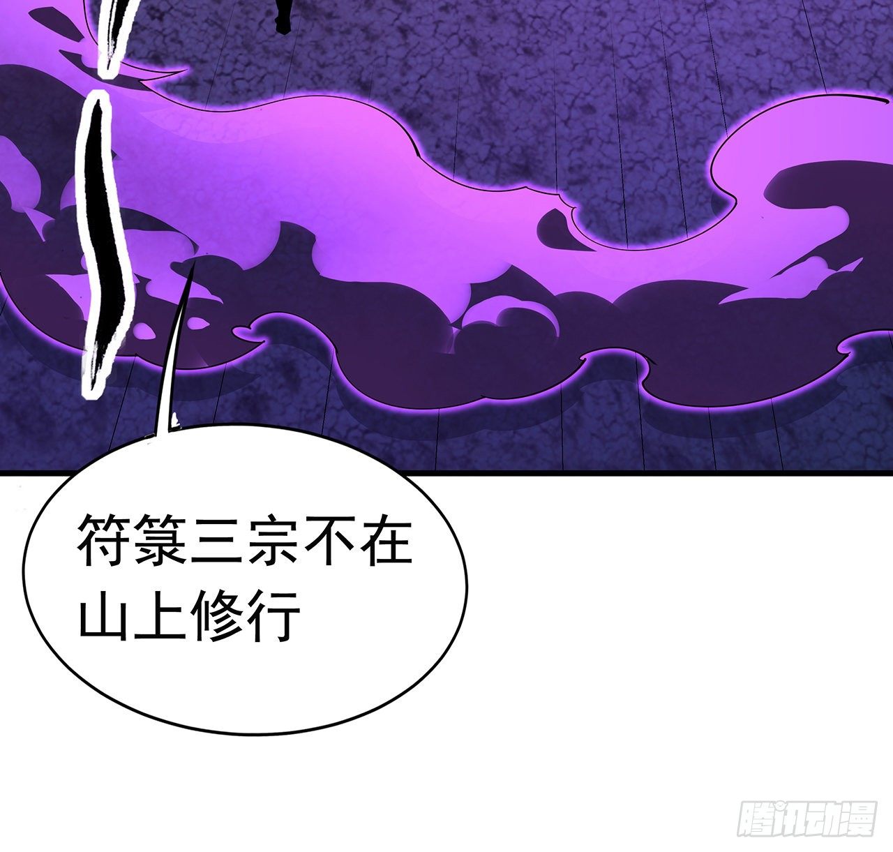 地球第一剑小说TXT下载漫画,55话 其慢亦刚1图