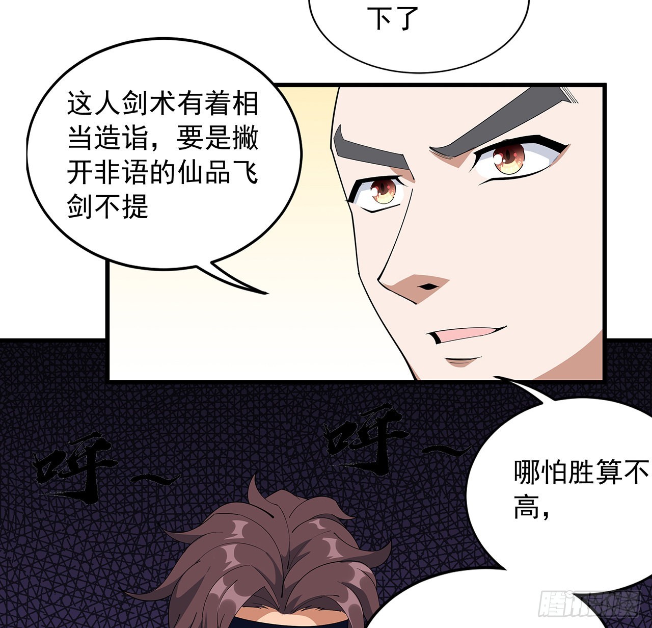 地球第一剑主角是谁的转世漫画,92话 让你见识见识2图