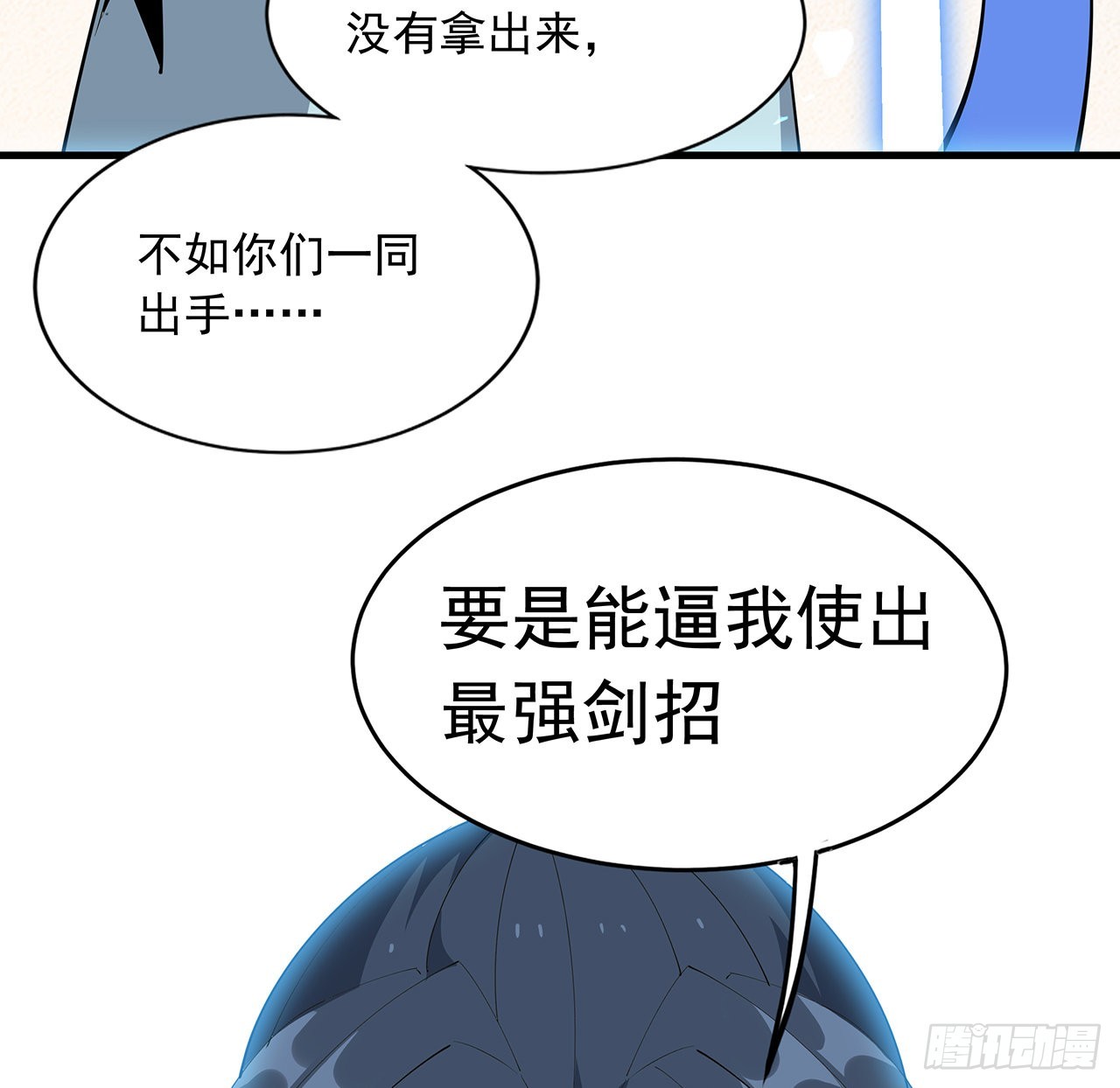 地球第一剑王升前世漫画,92话 让你见识见识1图