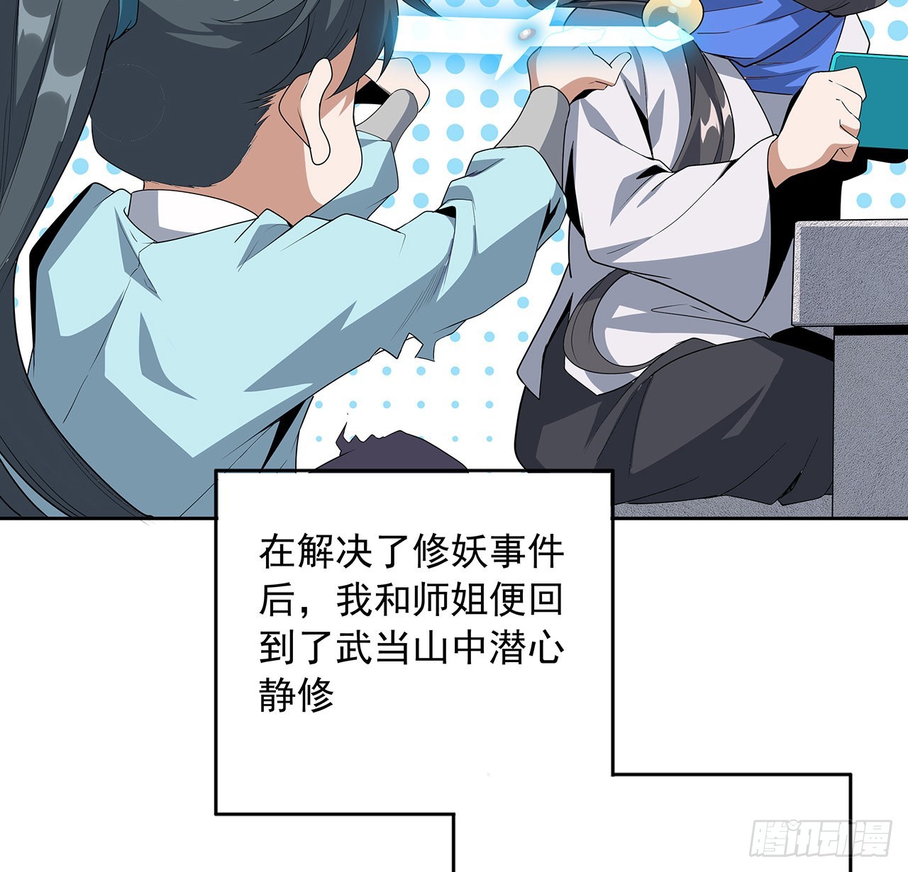 地球第一剑txt下载精校版漫画,86话 不让师姐半分寂寞2图