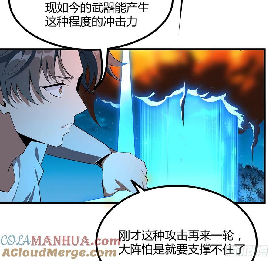 地球第一剑txt全文免费下载漫画,227话 极限，是用来突破的2图