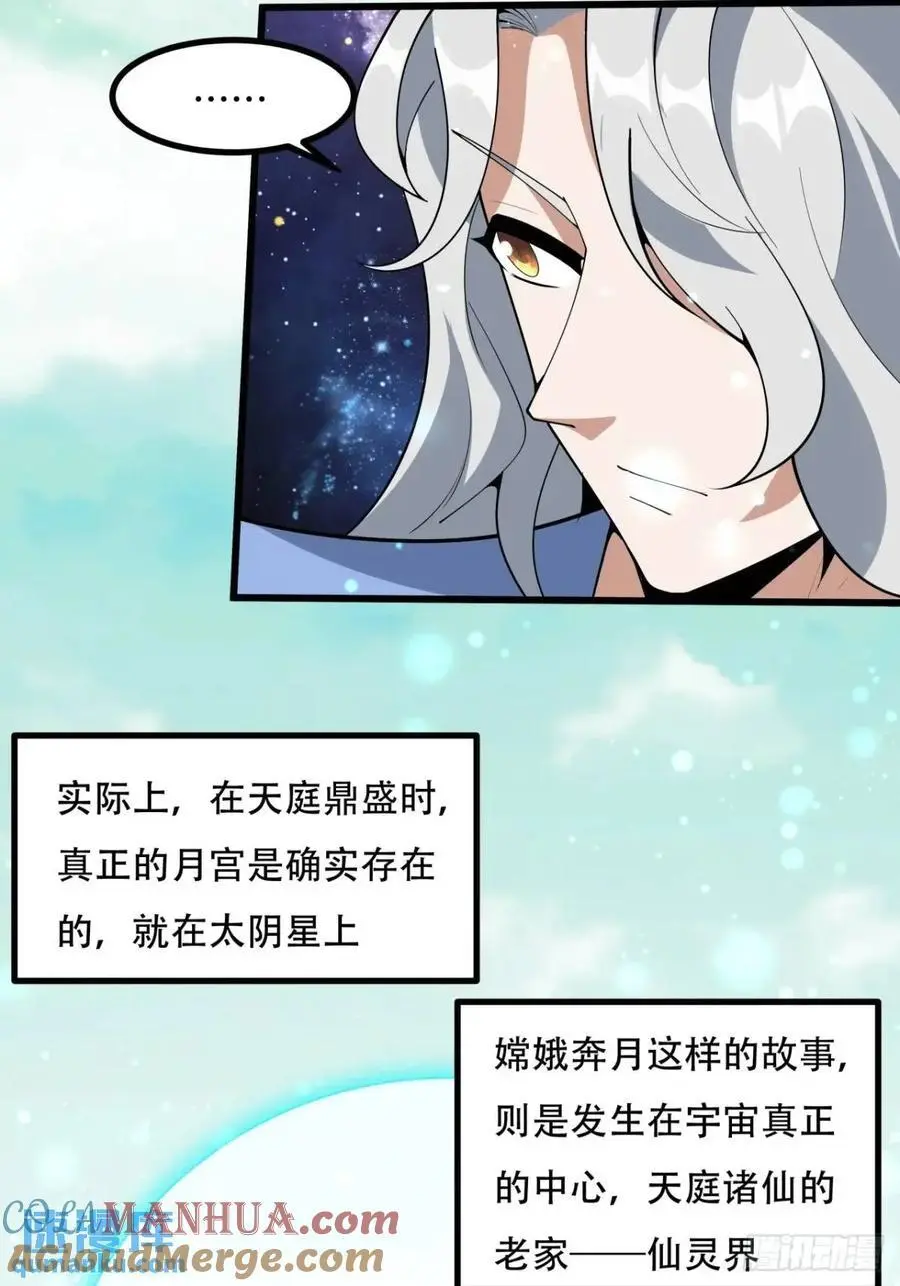 地球第一剑完整版漫画,254话 月宫所属权31图