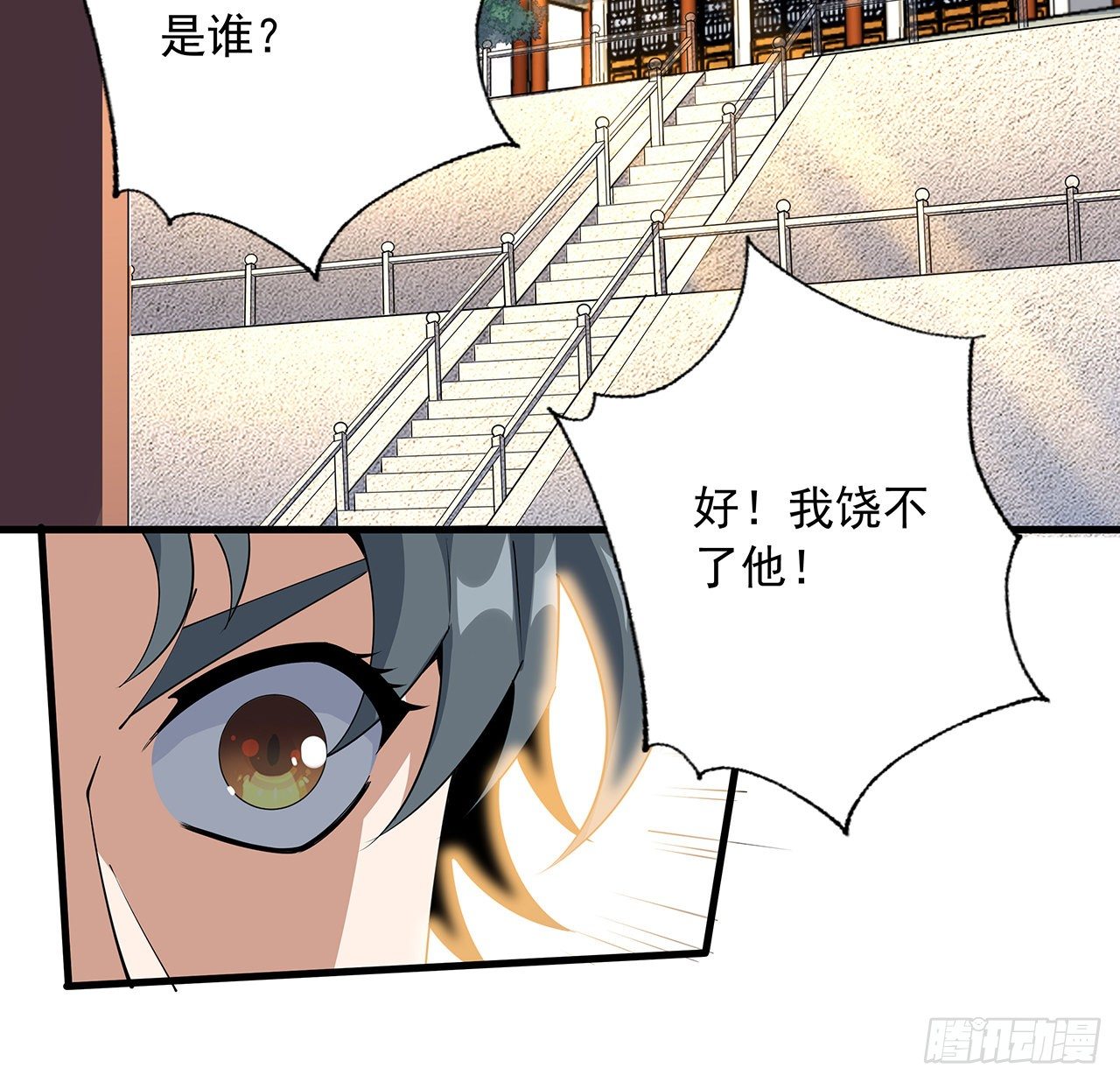 地球第一剑txt下载八零电子书漫画,69话 师姐请客2图