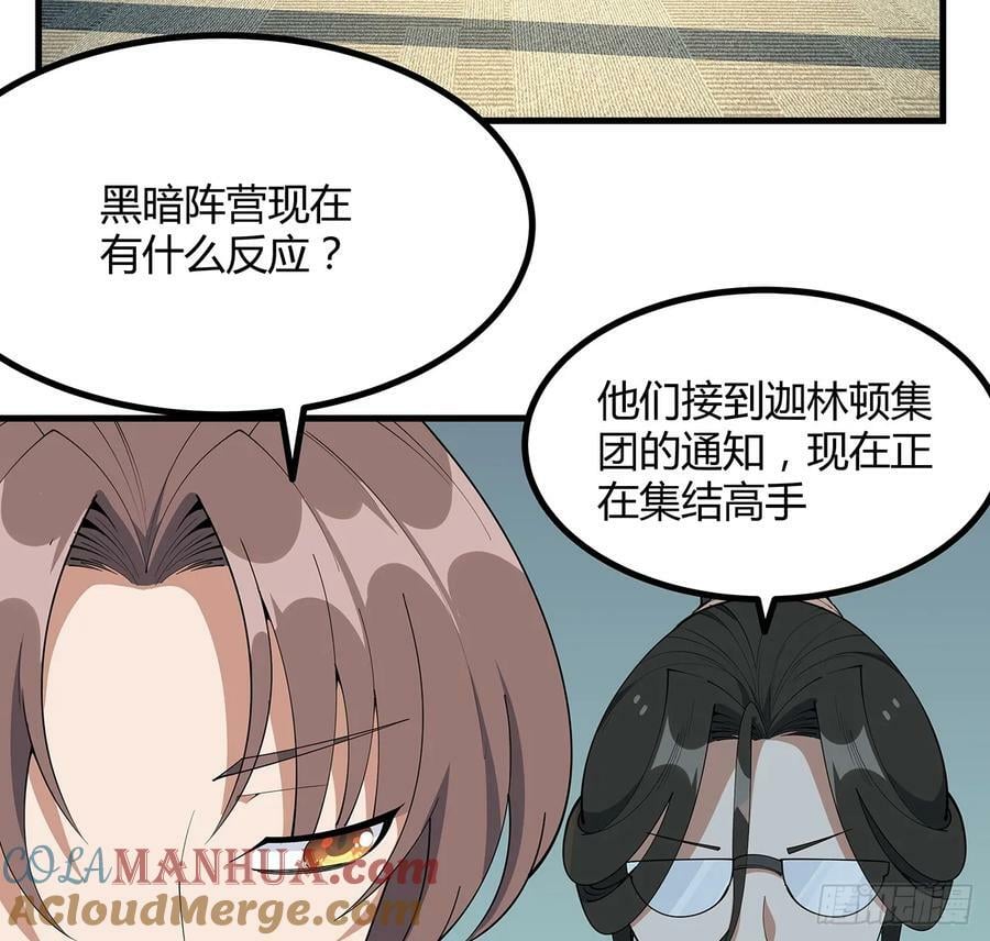 地球第一剑150集漫画,207话 恋人应该做什么？2图