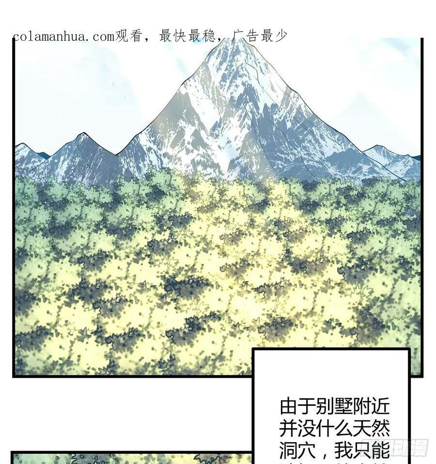 地球第一剑动漫全集免费观看漫画,199话 师姐的守护1图