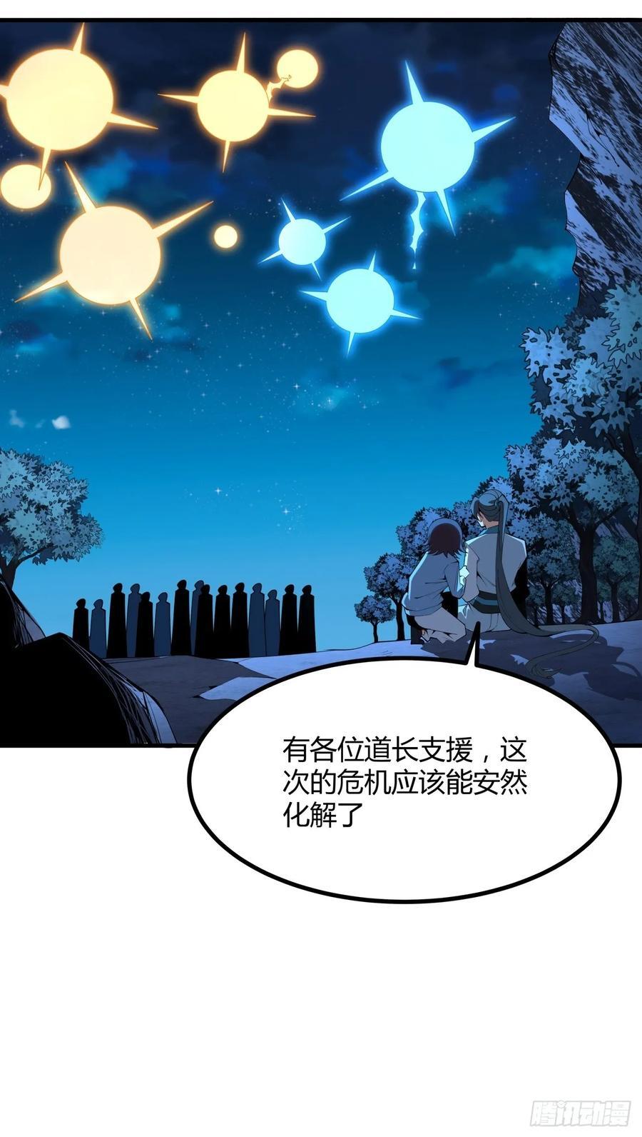 地球第一剑好看吗漫画,230话2图