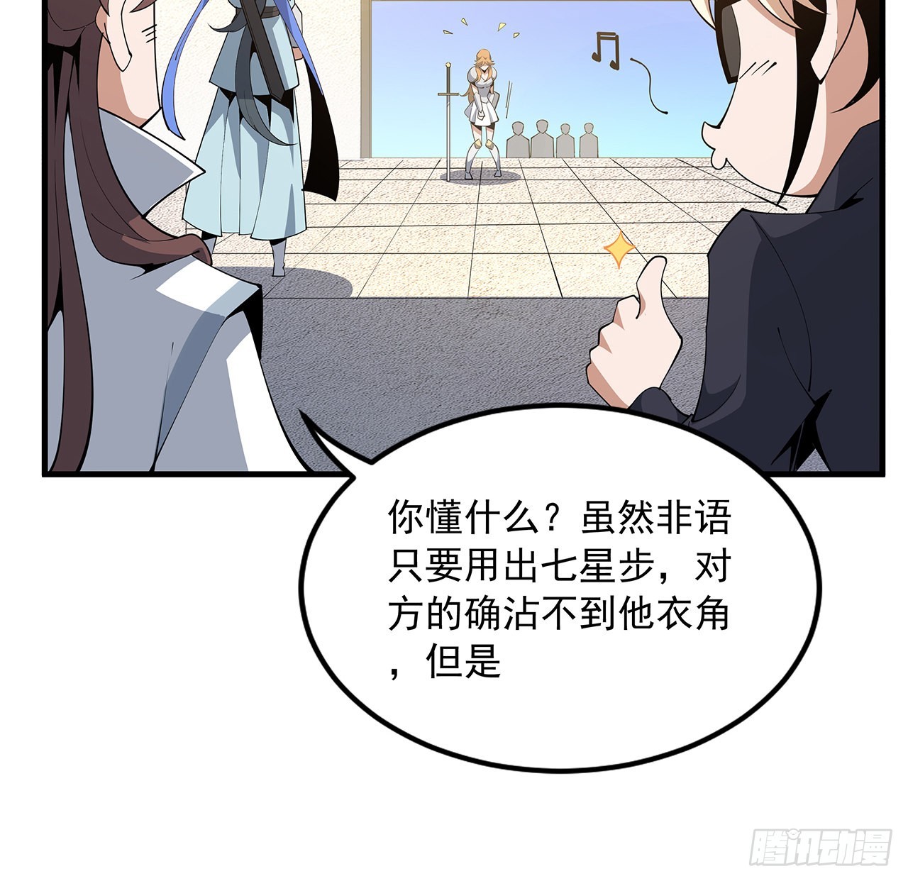 地球第一剑境界漫画,89话 所谓级别1图