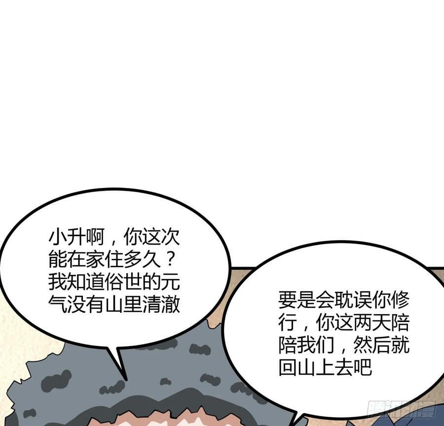 地球第一剑完整版漫画,191话 亲爸的教导2图