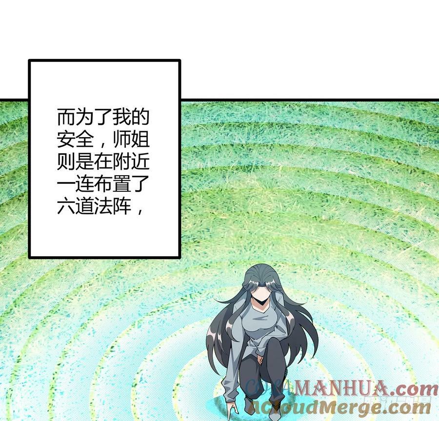 地球第一剑仙笔趣阁漫画,199话 师姐的守护1图