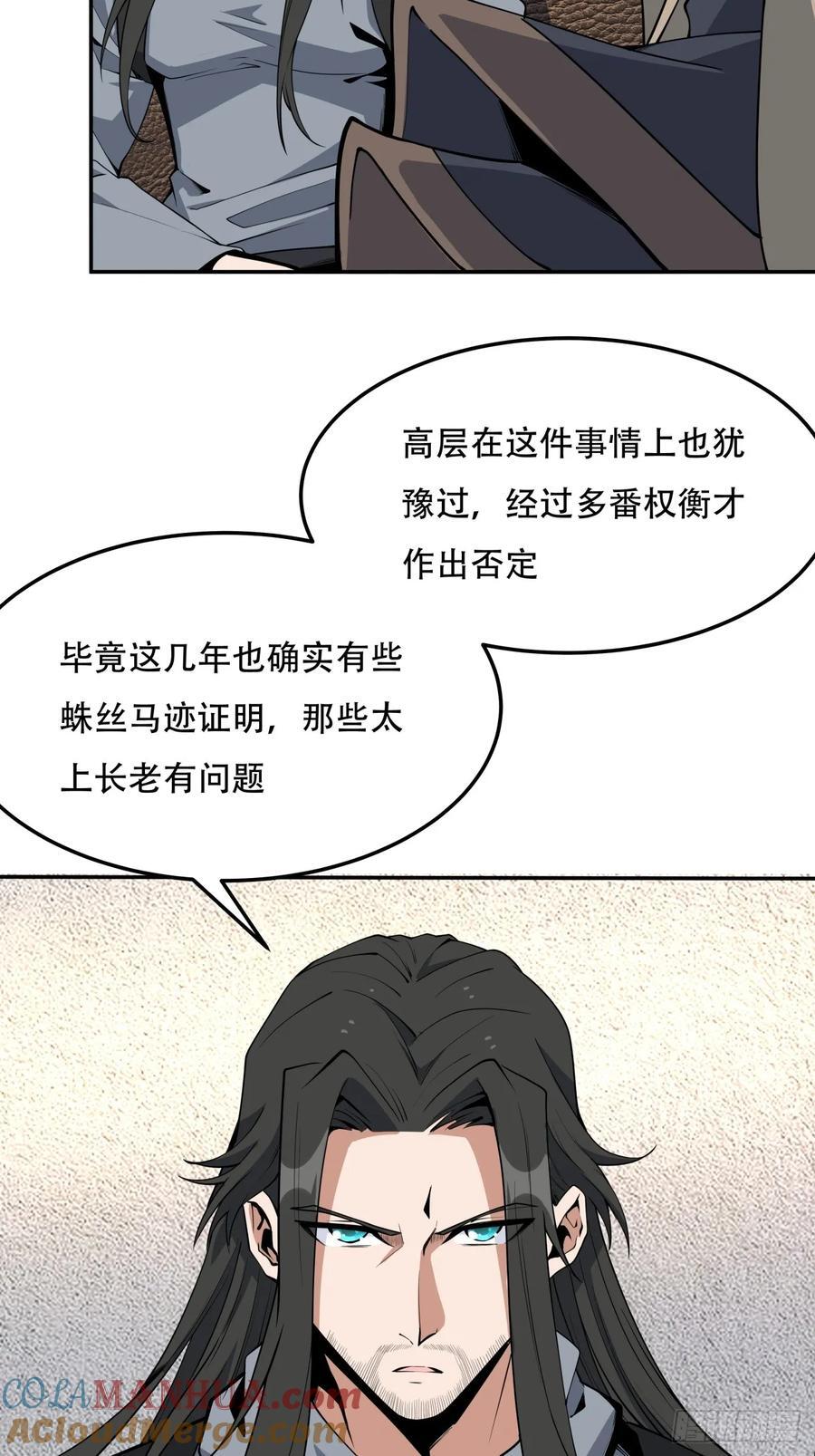 地球第一剑12漫画,237话1图