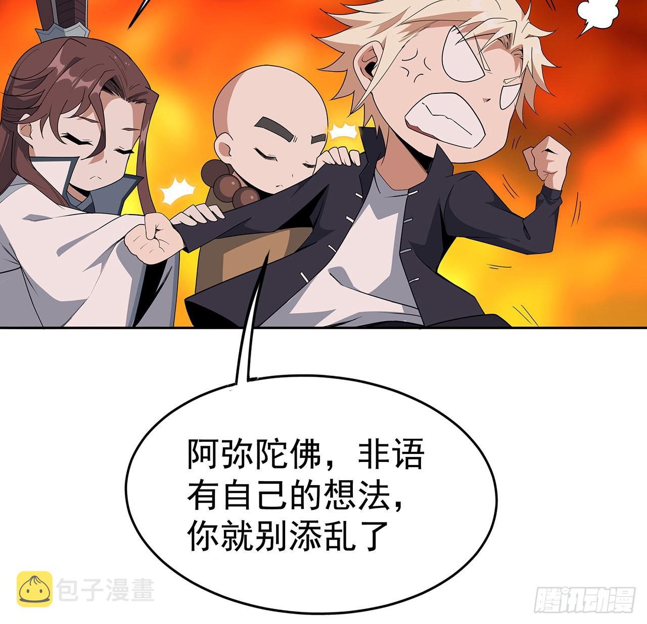 地球第一剑漫画漫画,93话 相信师弟1图