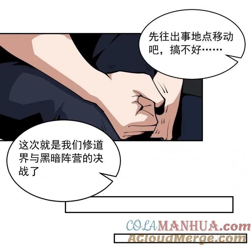 地球第一剑动漫漫画,第214话 正义与黑暗的对决2图