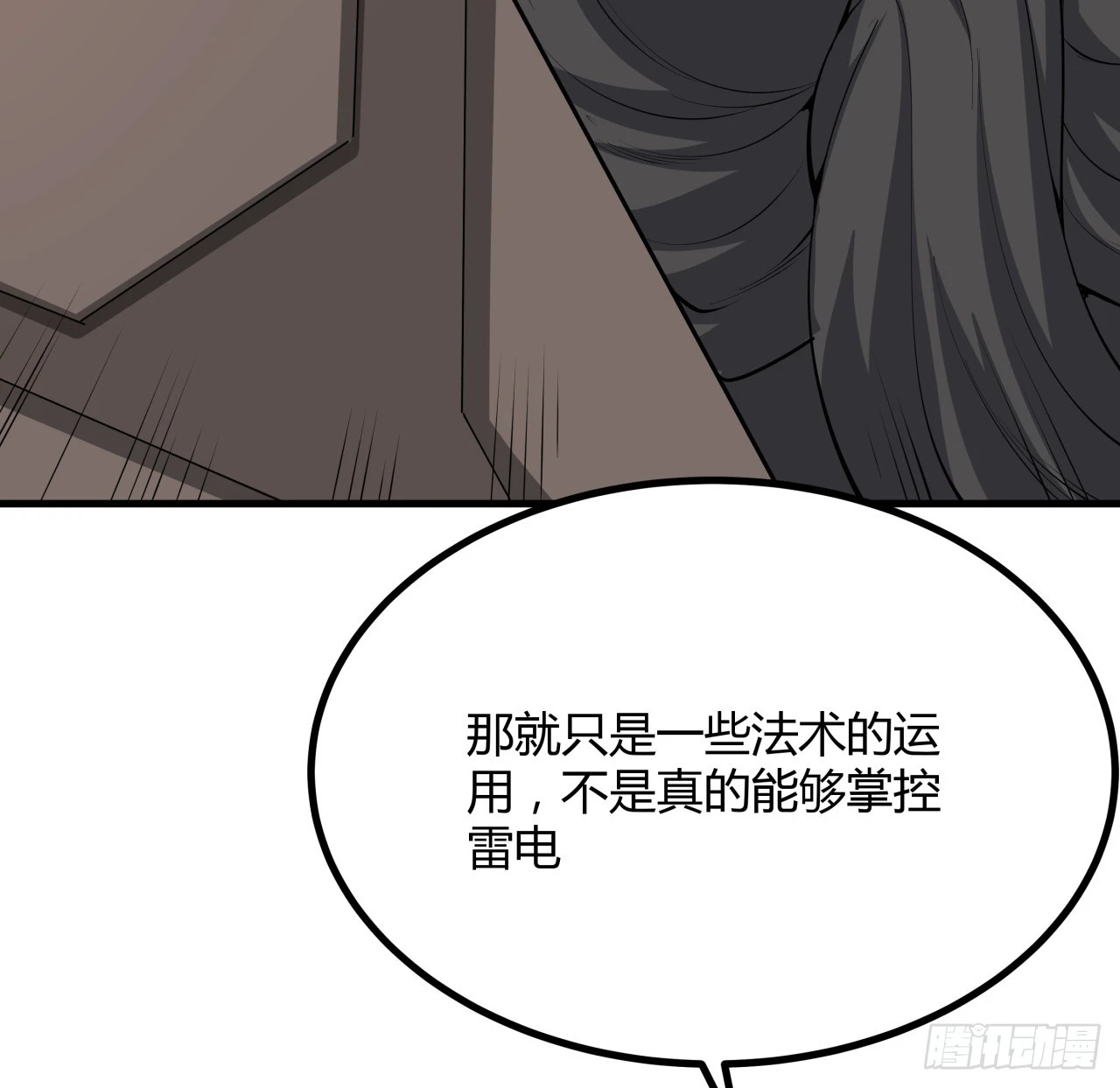 地球第一剑王升前世漫画,174话 FLAG大师1图