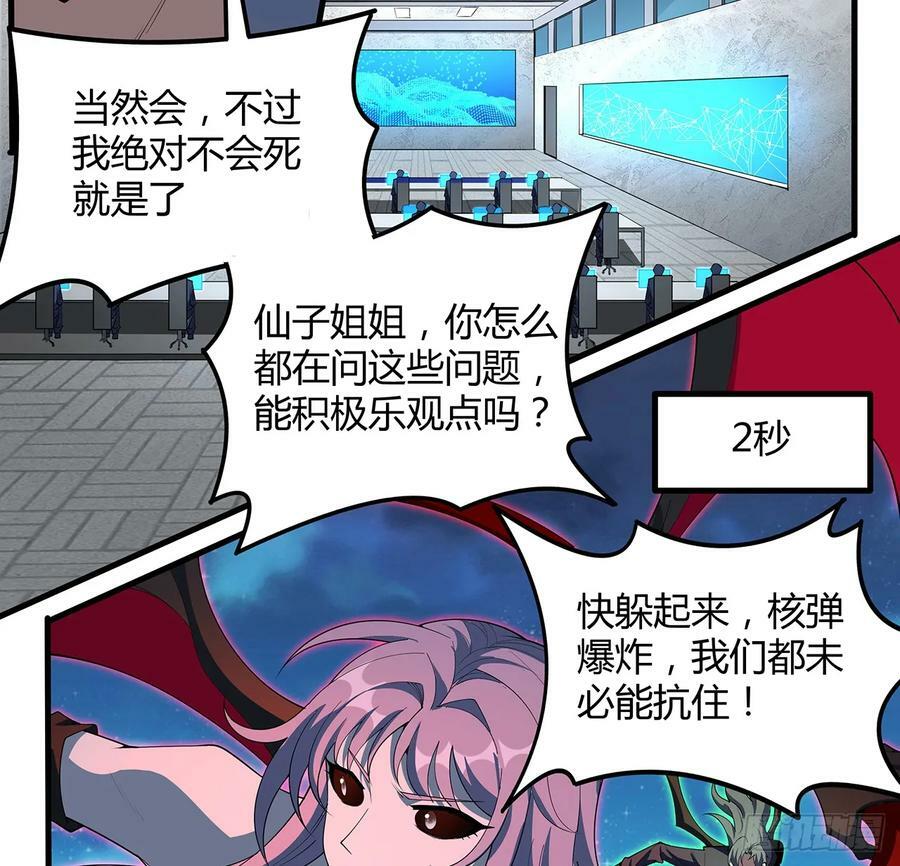 地球第一剑仙漫画,222话 天地难收1图