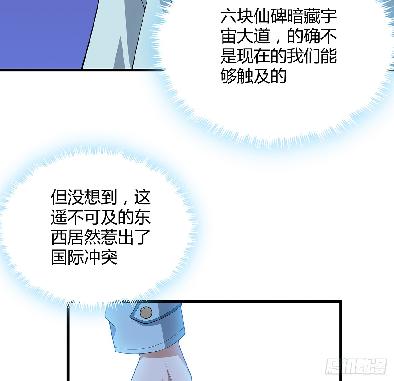 地球第一剑听书漫画,162话 速来，开战！1图