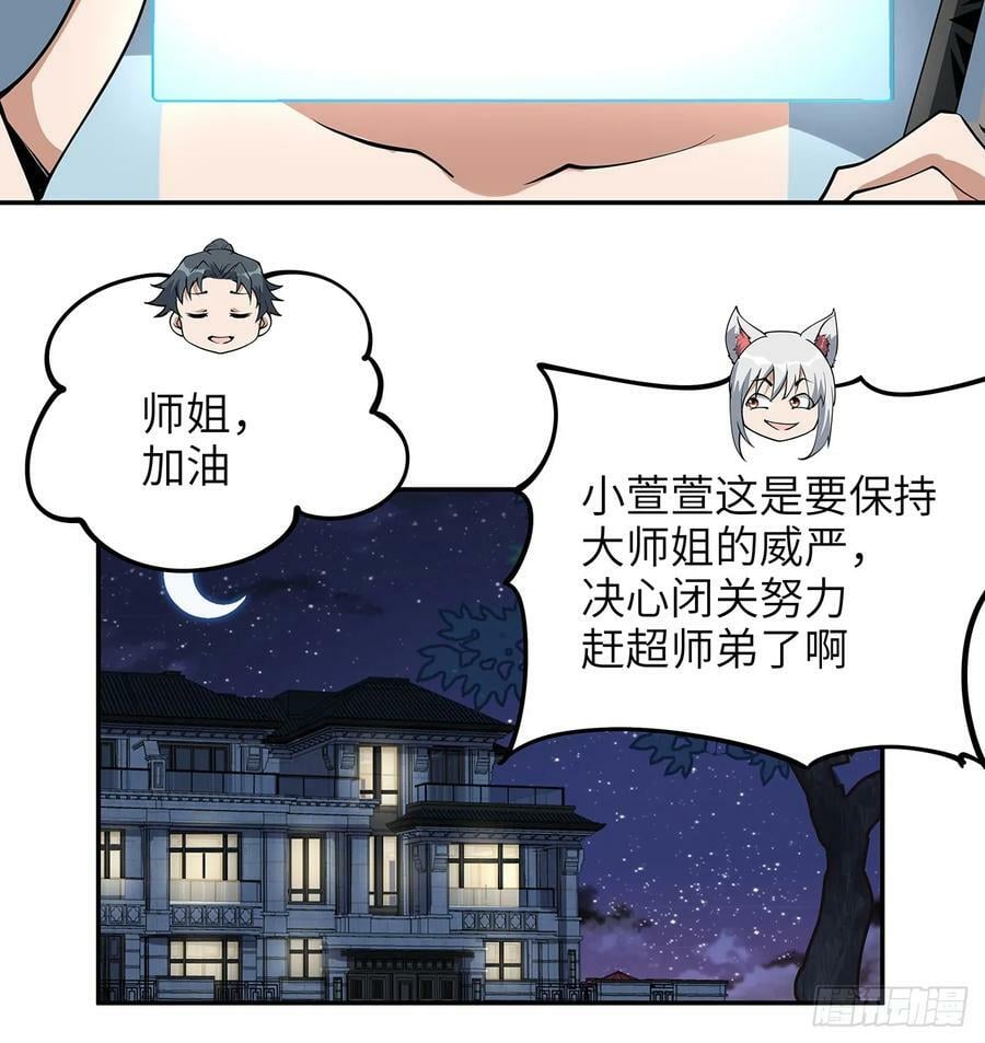 地球第一剑txt全文免费下载漫画,202话 怕我飘了么？1图