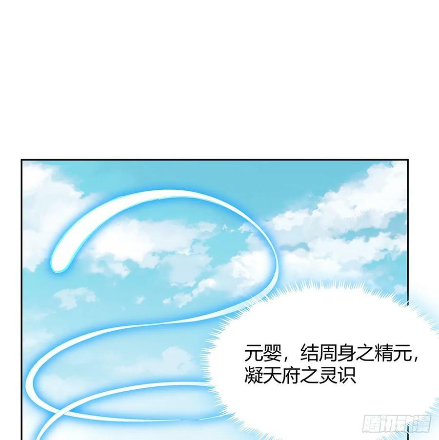 地球第一剑下载漫画,198话 突破！2图