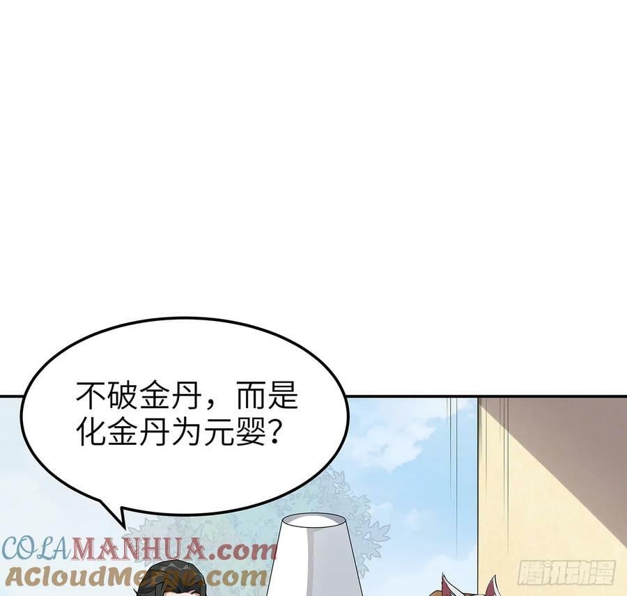 地球第一剑原版视频漫画,202话 怕我飘了么？2图