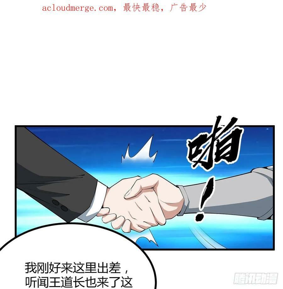 地球第一剑漫画,195话 女汉子路线？2图