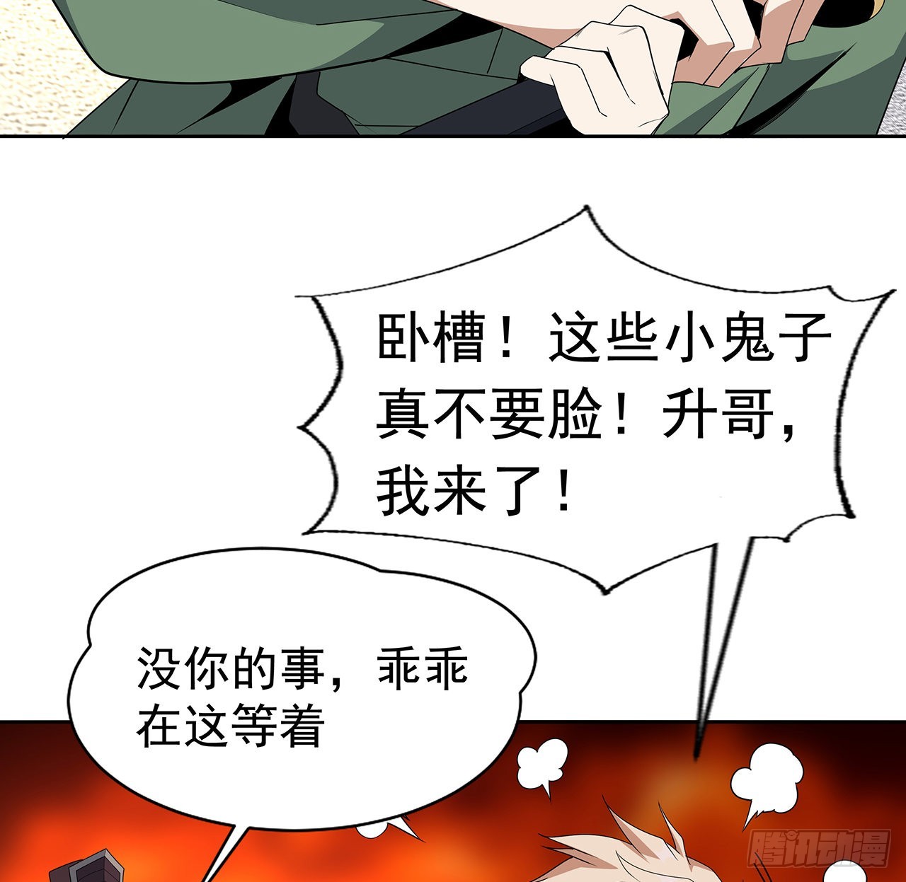 地球第一剑漫画漫画,93话 相信师弟2图