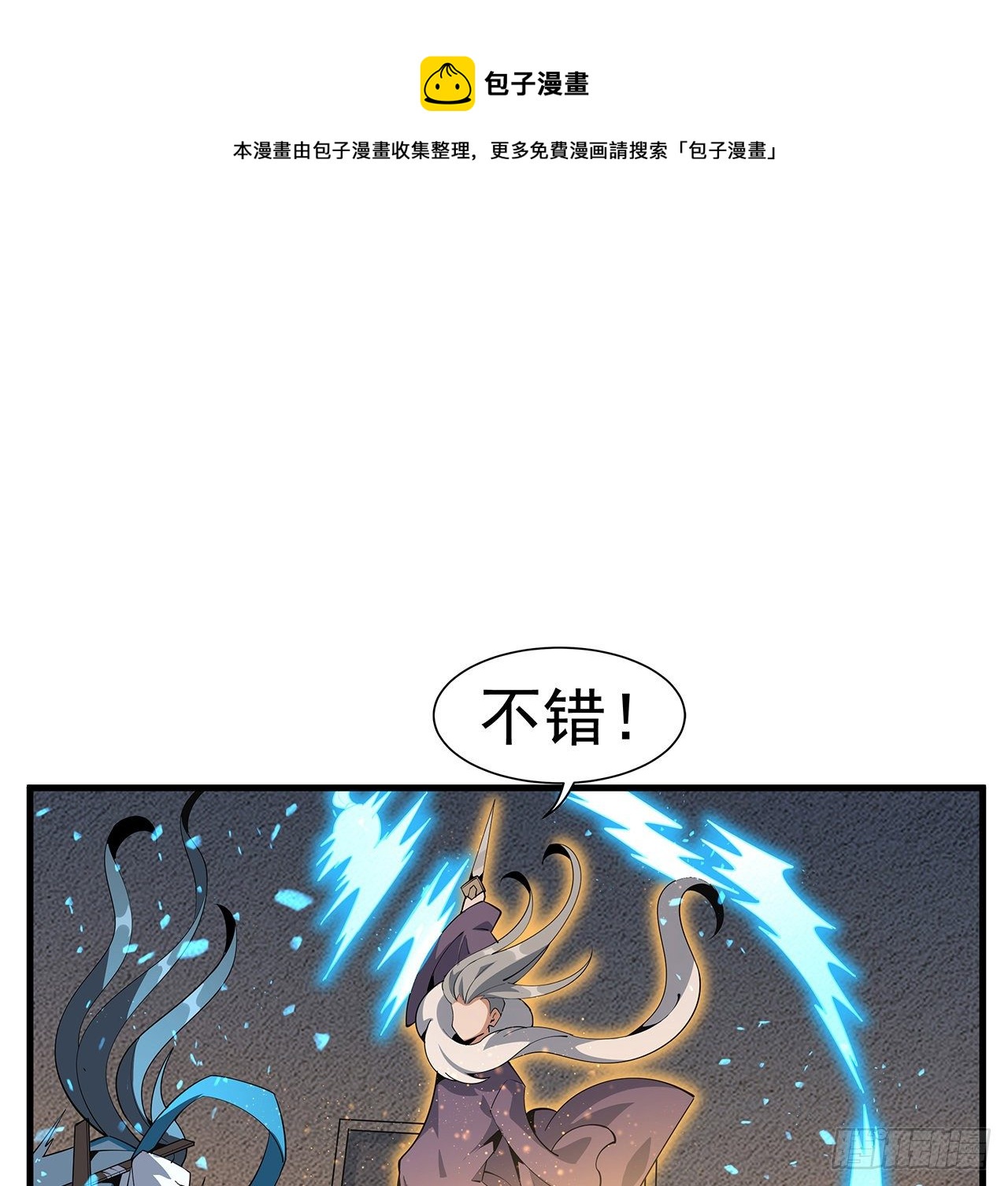 地球第一剑女主漫画,65话 终于出关1图