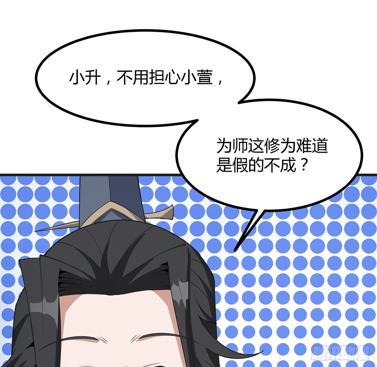 地球第一剑女主漫画,126话 你的心乱了1图