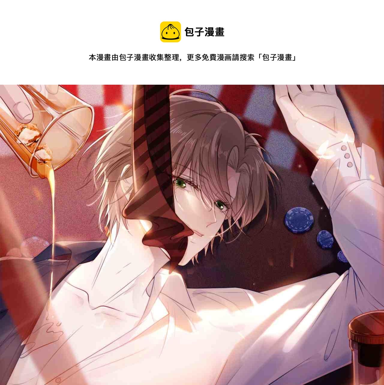 【快穿】黑化反派宠上天漫画,第55话 不想他消失1图