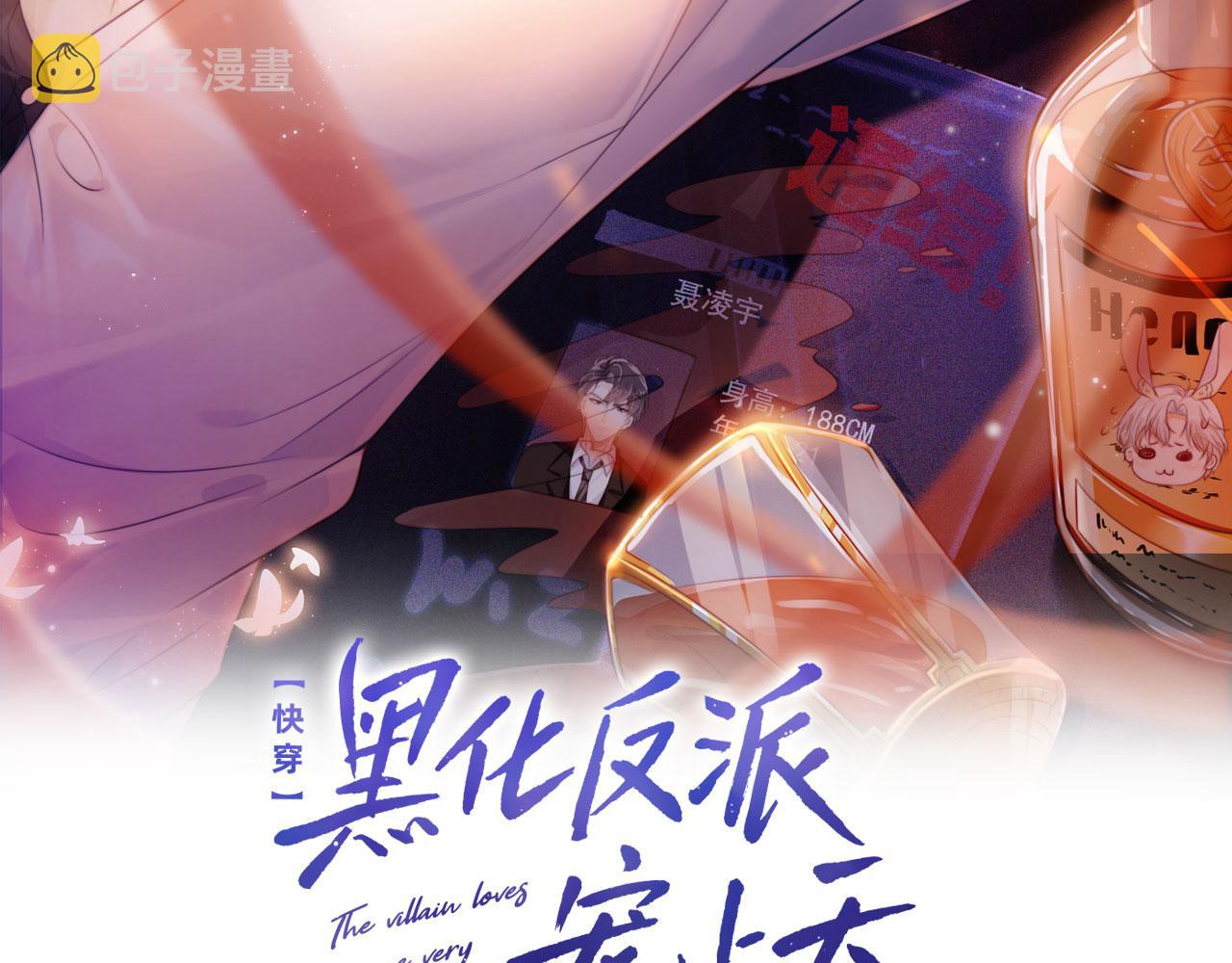 【快穿】黑化反派宠上天漫画,第14话 心动2图