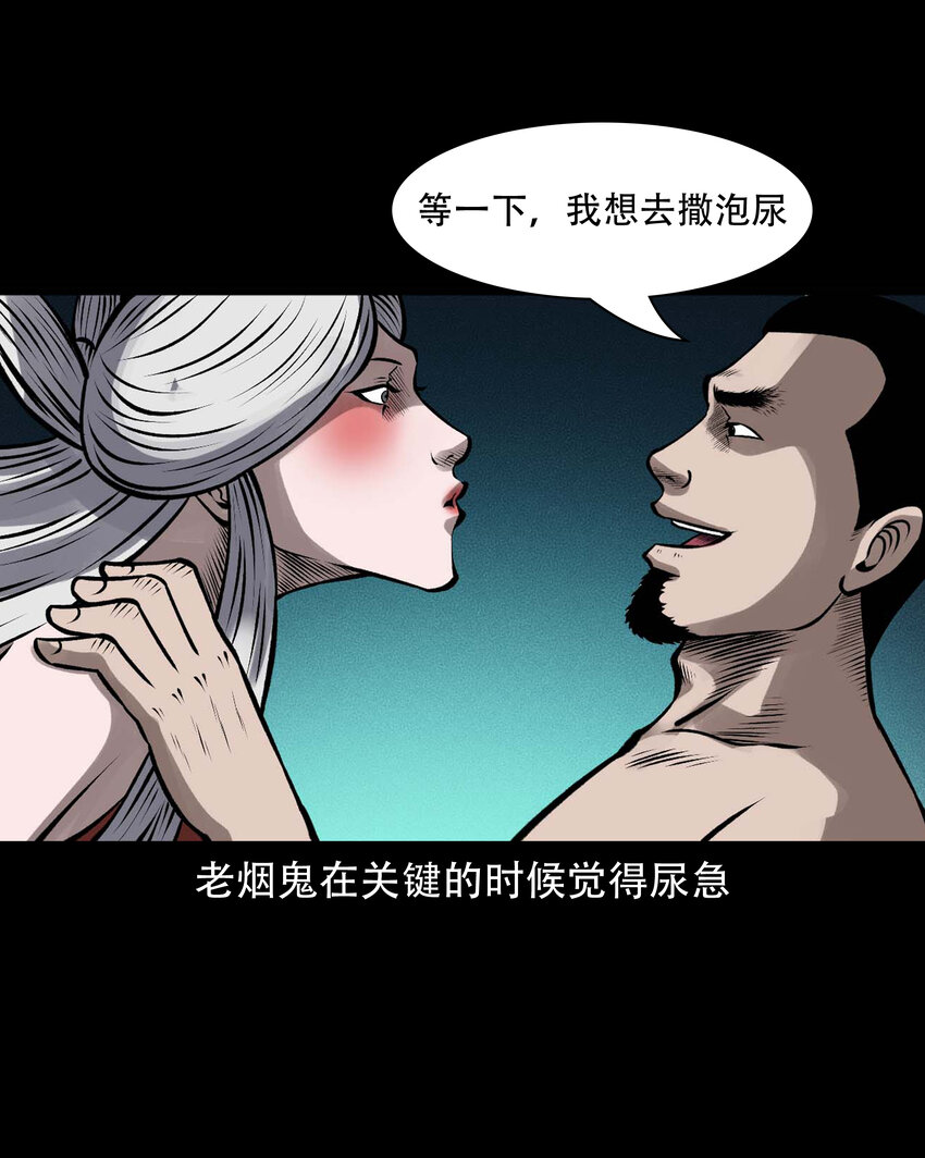三老爷惊奇手札漫画,601 老烟鬼138话2图