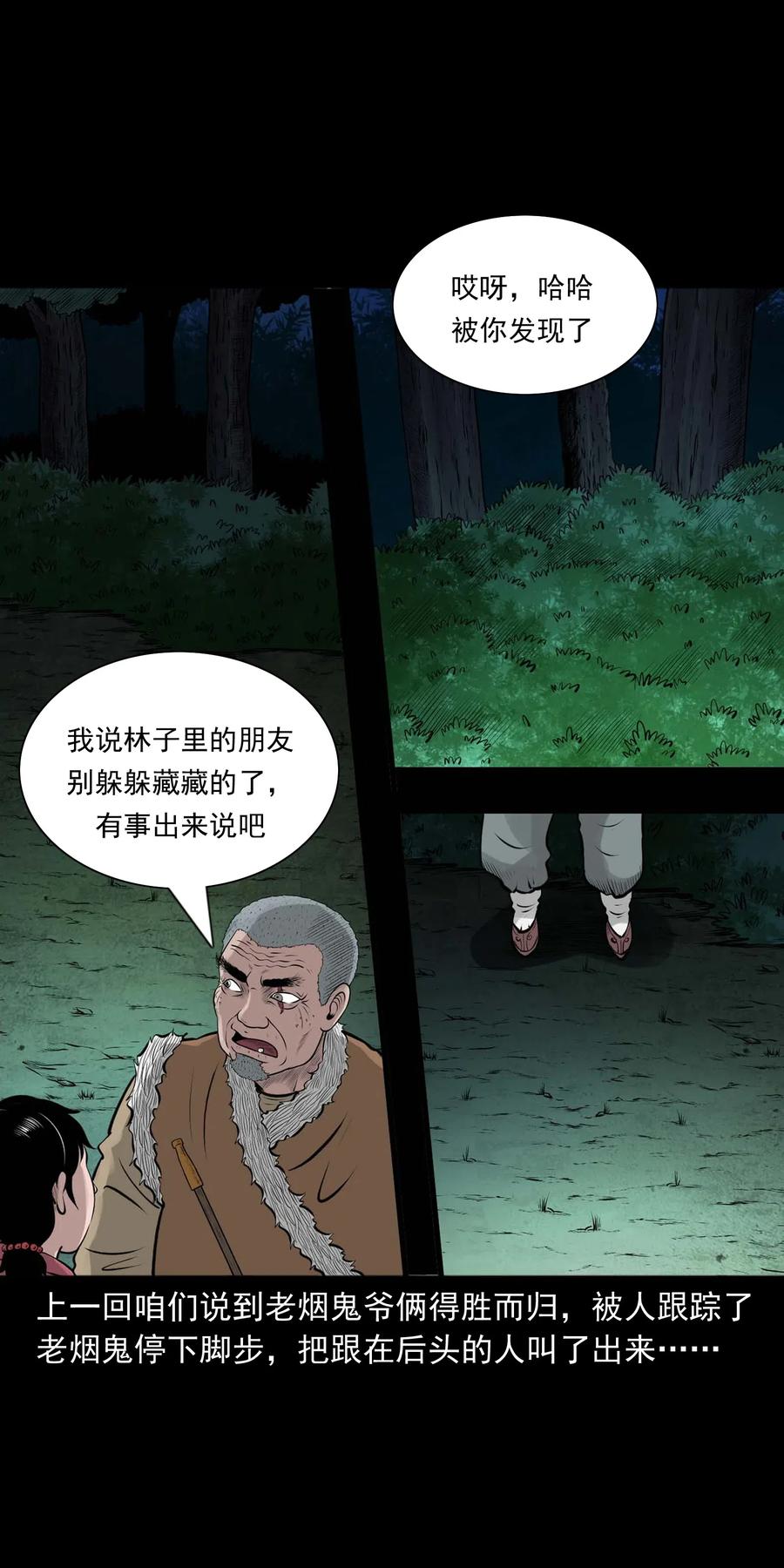三老爷惊奇手札漫画,472 老烟鬼742图