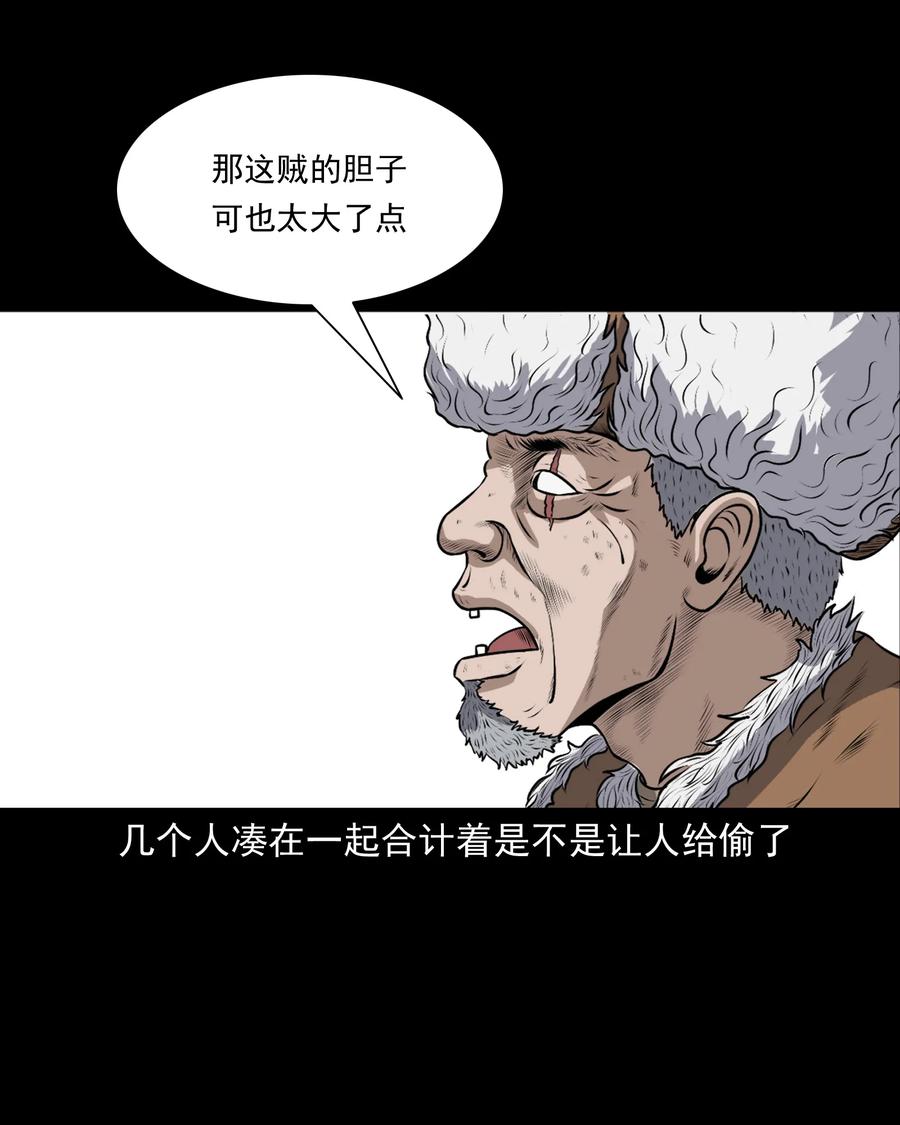 三老爷惊奇手札漫画,349 老烟鬼（十五）2图