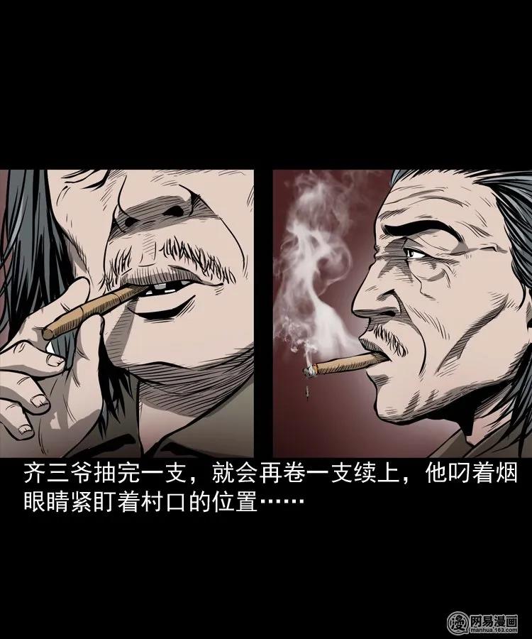 三老爷惊奇手札漫画,176 乡村怪咖（一）2图