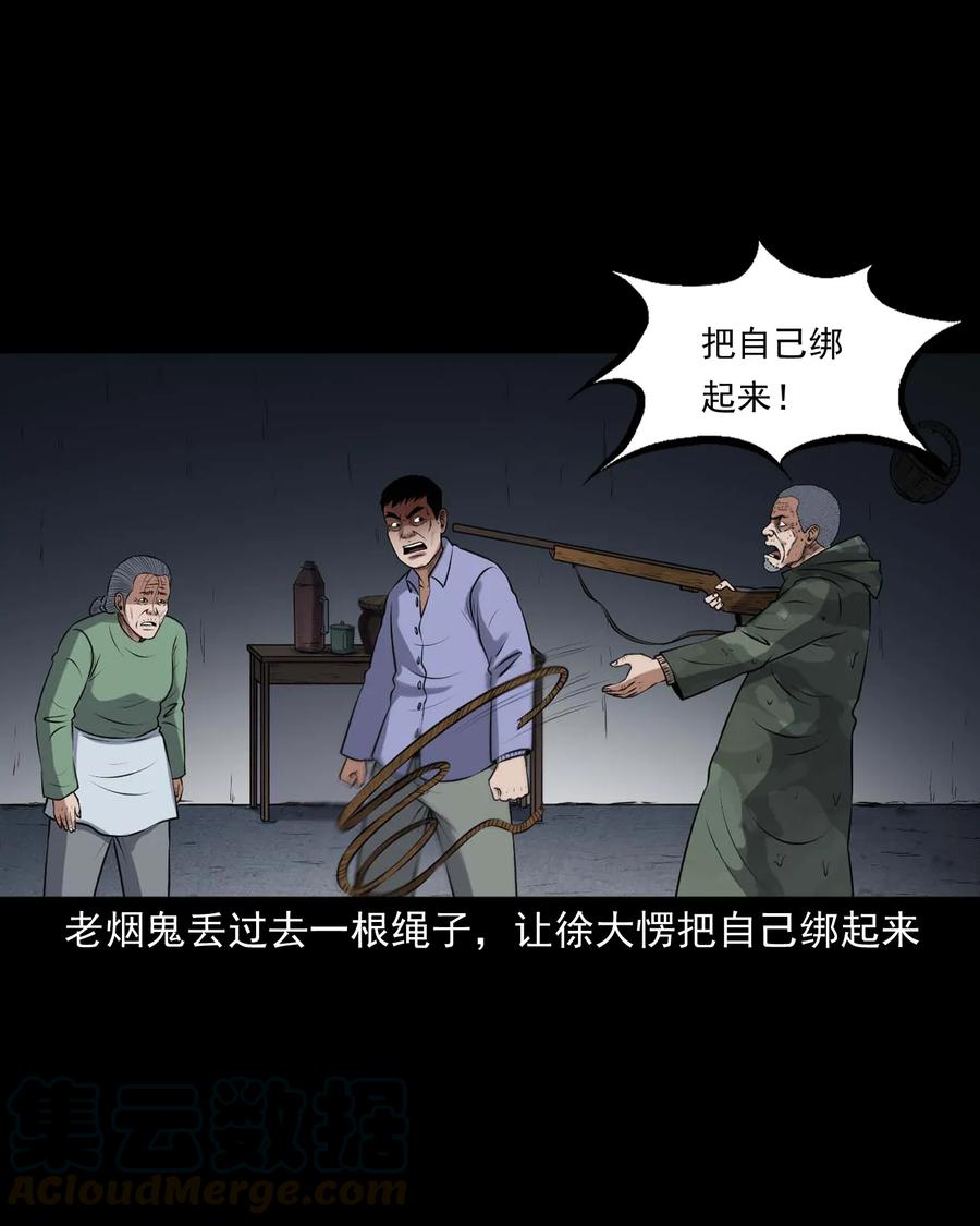 三老爷惊奇手札漫画,413 老烟鬼451图