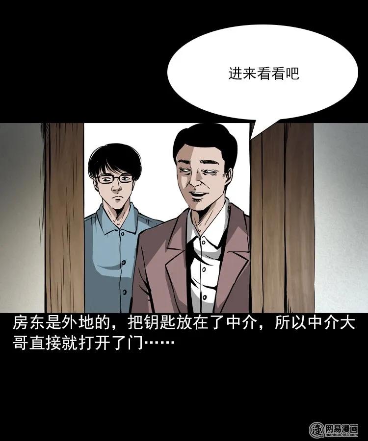 三老爷惊奇手札漫画,198 凶屋2图