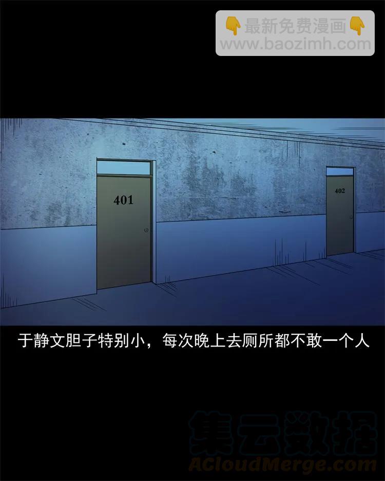 三老爷惊奇手札漫画,253 诡宿舍1图