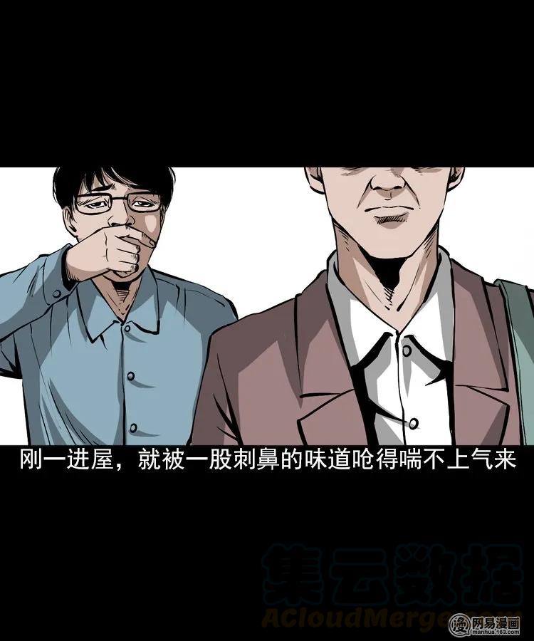 三老爷惊奇手札漫画,198 凶屋1图