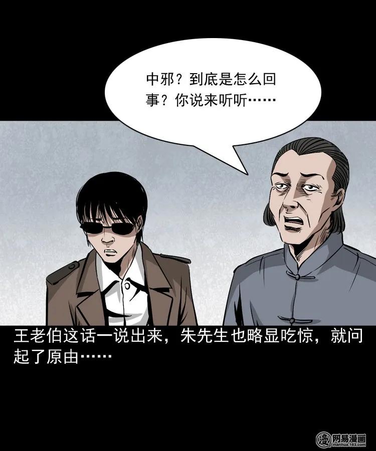 三老爷惊奇手札漫画,180 阴阳眼（十）1图