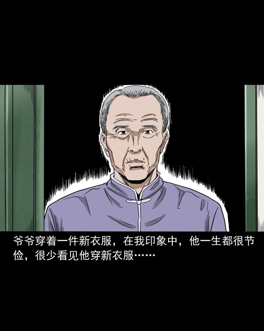 三老爷惊奇手札漫画,402 爷孙情2图