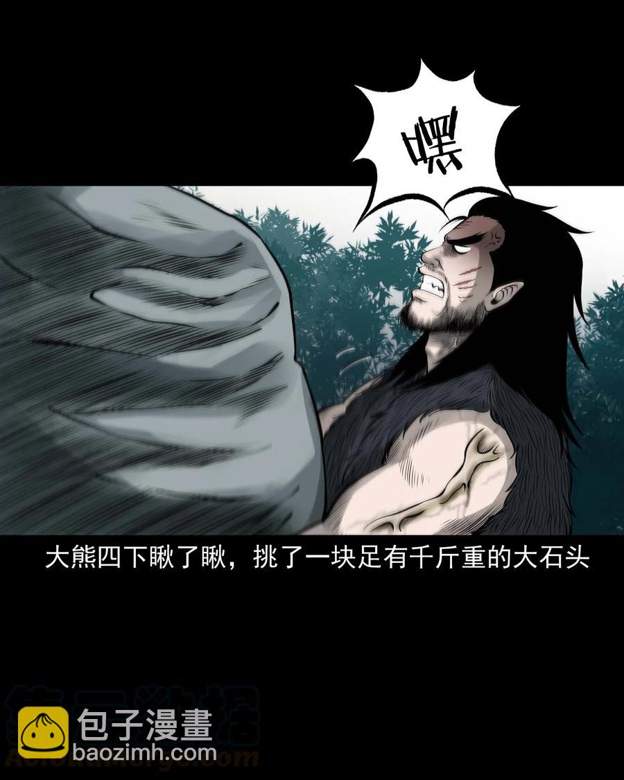 三老爷惊奇手札漫画,496 老烟鬼862图