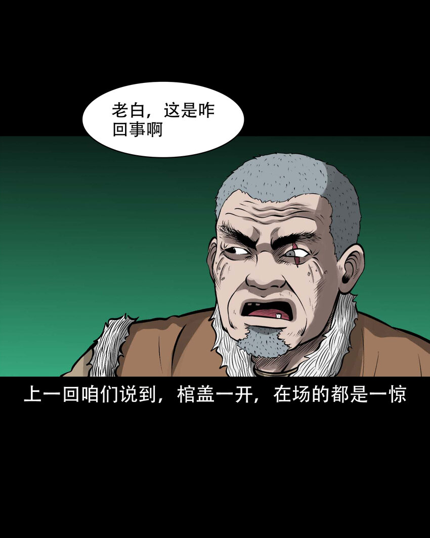 三老爷惊奇手札漫画,591 老烟鬼133话2图
