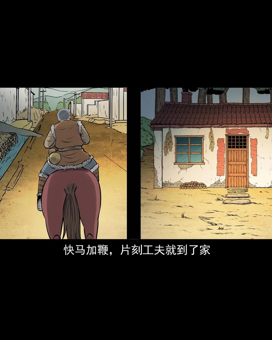 三老爷惊奇手札漫画,522 老烟鬼971图