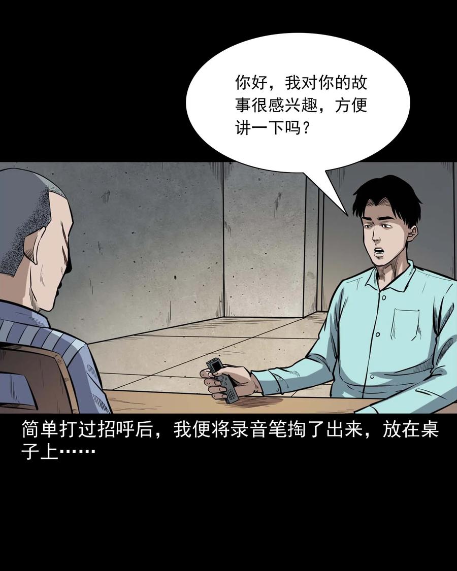 三老爷惊奇手札漫画,342 合作伙伴2图