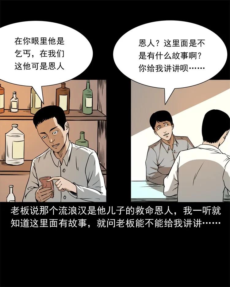 三老爷惊奇手札漫画,273 疯子1图
