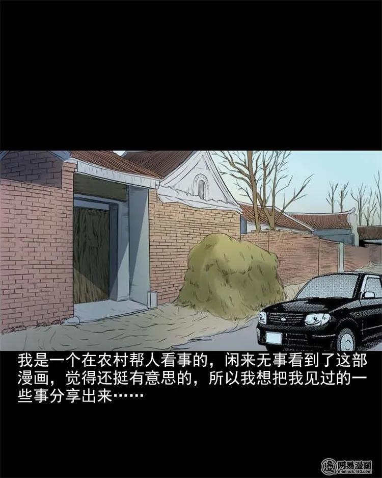 三老爷惊奇手札漫画,203 身份2图