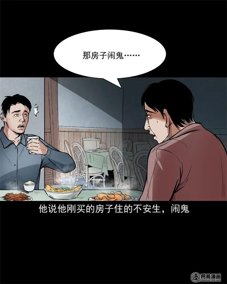 三老爷惊奇手札漫画,226 电梯2图