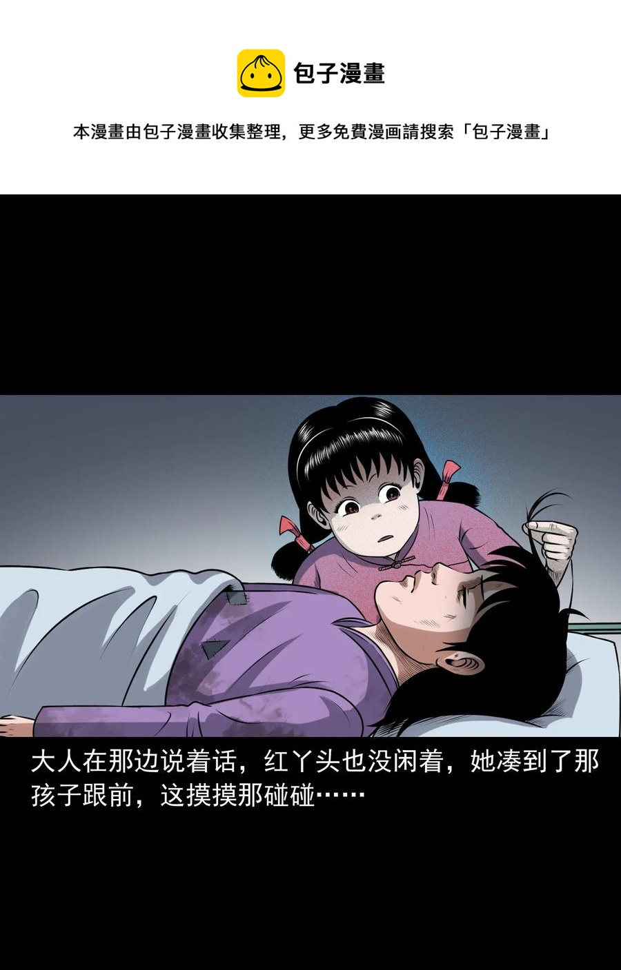 三老爷惊奇手札漫画,393 老烟鬼 352图