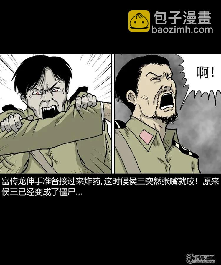 三老爷惊奇手札漫画,212 民国诡事（五）1图