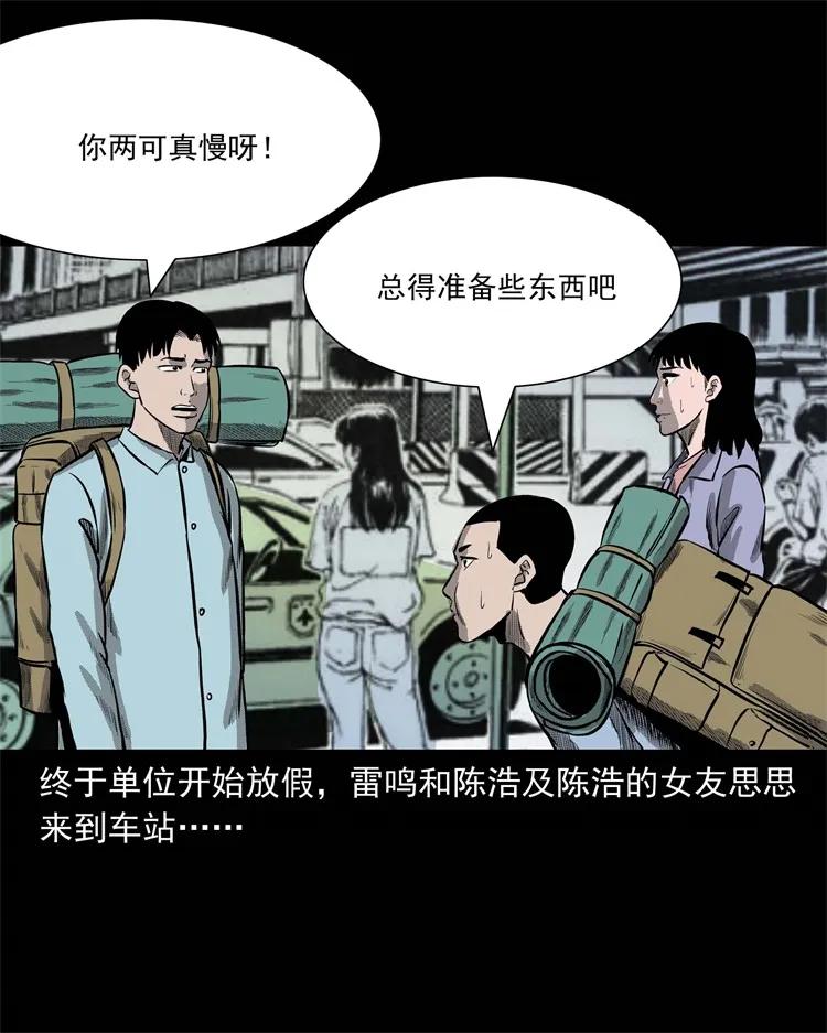 三老爷惊奇手札漫画,249 山中诡事1图
