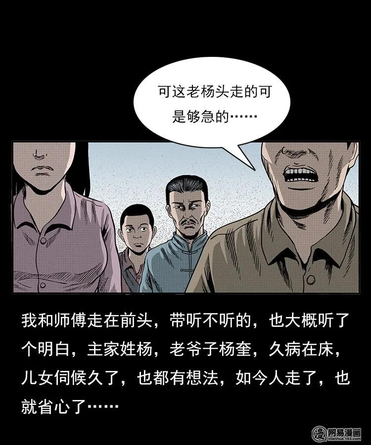 三老爷惊奇手札漫画,77 扎彩匠之不孝之子2图