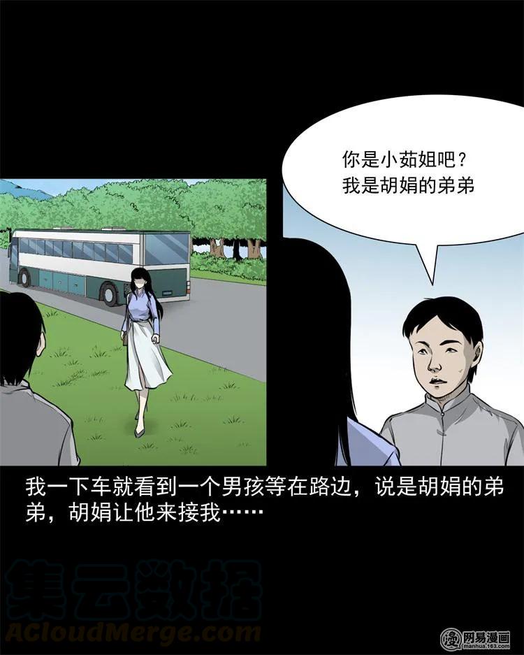 三老爷惊奇手札漫画,248 伴娘1图